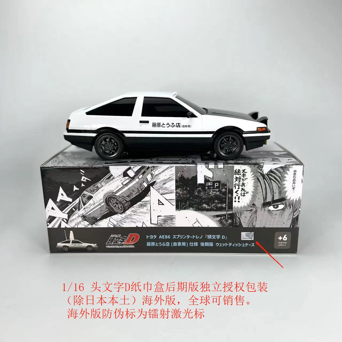 1/16 car AE86 Initial D tissue case camshop