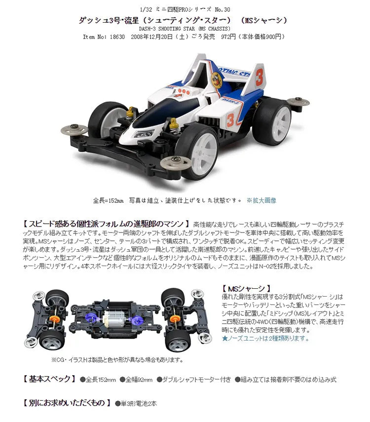 Original TAMIYA 18630 MINI 4WD Car Dash Shooting Star Assembly Model Kit