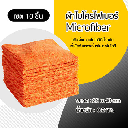 Microfiber Car Cleaning Cloth 10 pieces 20x20 cm