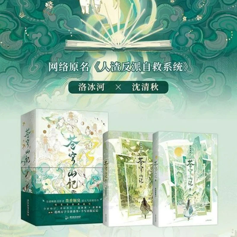 2 Books Cang Qiong Shan Ji Novel Book Collector’s Book Box Edition Original Name The Scum Villain's Self-Saving System MXTX