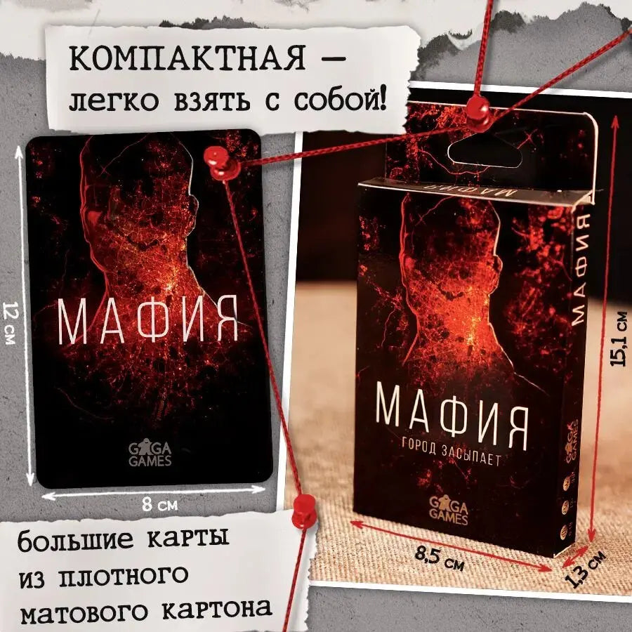 "The Mafia." The City Is Falling Asleep. Psychological Board Game, Card Game, Holiday Gift (Small Shade of Color)