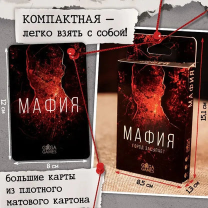 "The Mafia." The City Is Falling Asleep. Psychological Board Game, Card Game, Holiday Gift (Small Shade of Color)