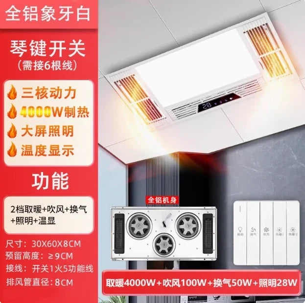 Yuba wind heating integrated ceiling exhaust fan lighting LED light all-in-one bathroom heating fan