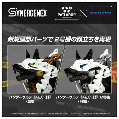 Zoids Hunter Wolf II Patlabor Mobile Police Collaboration Mecha Action Figure Collectible Model Kit For Adult Hobby