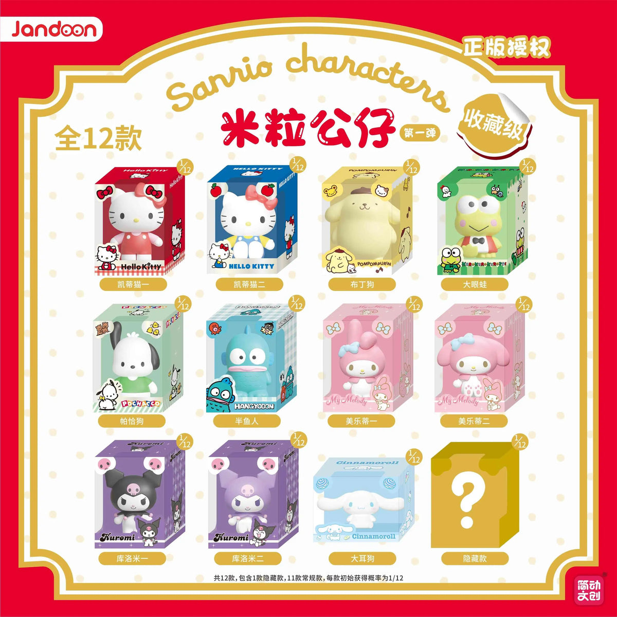 Jandoon Original Sanrio Hello Kitty Blind Box Doll Melody Kuromi Cinnamoroll Pochacco Keroppi Mini Action Figures Model Toy Gift