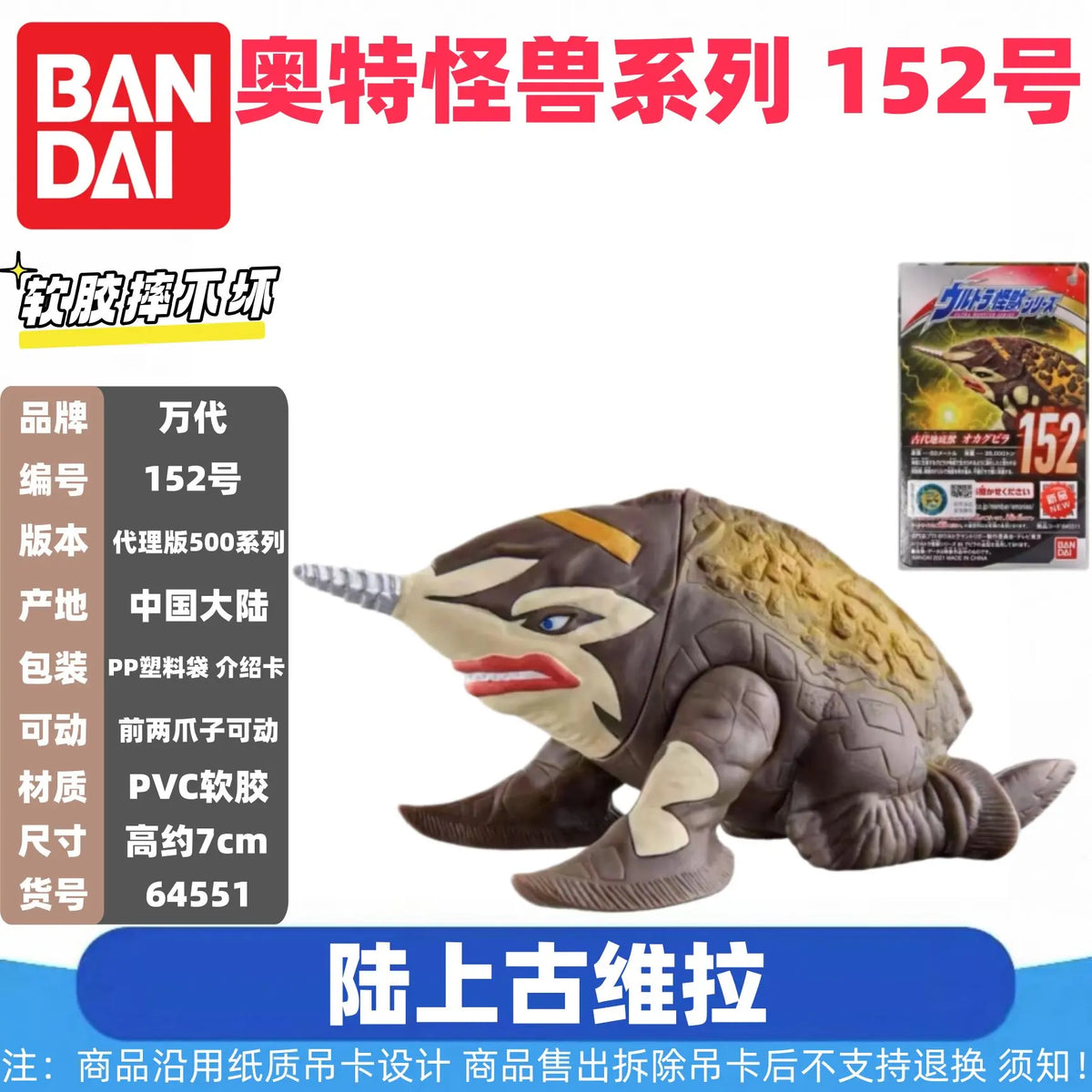 Genuine Bandai Ultraman Monster 500 Series Land Guvira Soft Rubber Collectible Action Figure Model Toys Collection Ornament Gift