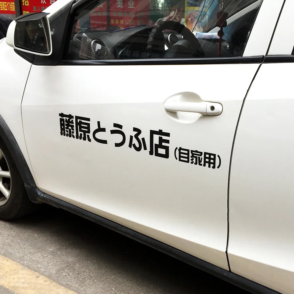 1PC JDM Japanese Kanji Initial D Drift Turbo Euro Character Car Sticker DIY Auto Body Styling Decoration Vinyl Decal Accessories