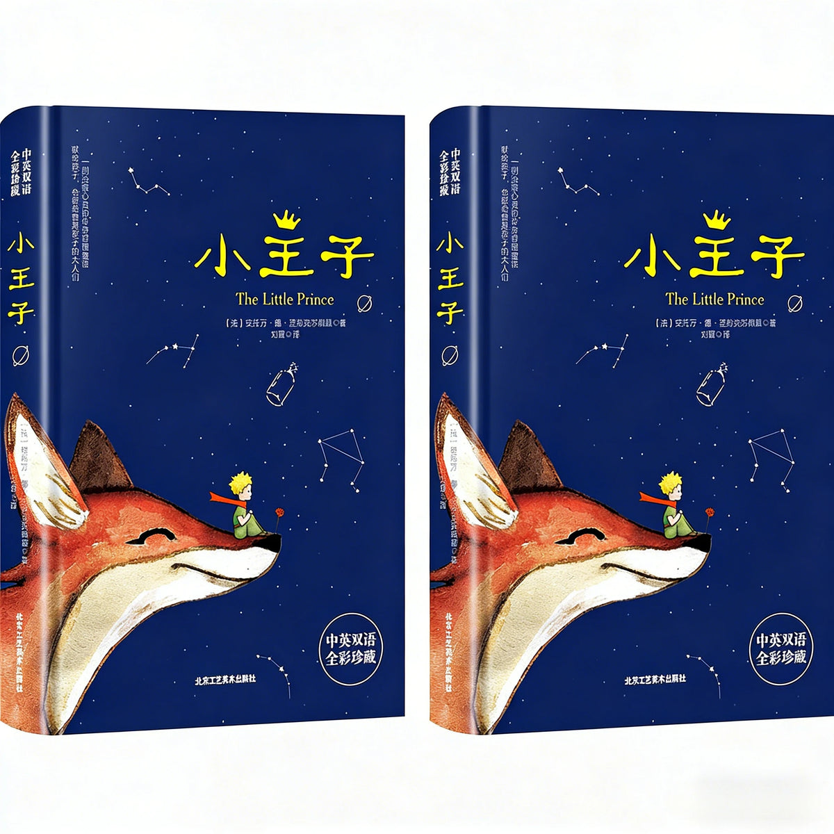 The little prince's bilingual full-color collection of children's literature must-read stories for primary school students