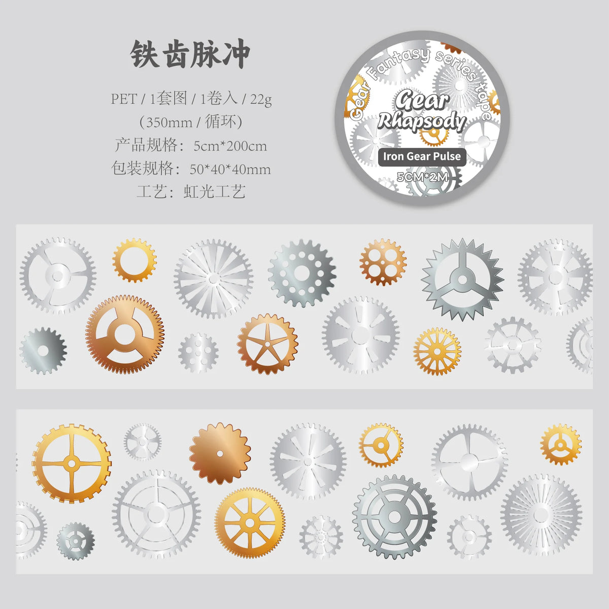 50mm * 2m Gear Fantasy Series Punk Cyberpunk Style PET Stickers Creative Handbook DIY Handmade Scrapbook Aesthetic Stickers