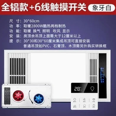 Yuba wind heating integrated ceiling exhaust fan lighting LED light all-in-one bathroom heating fan