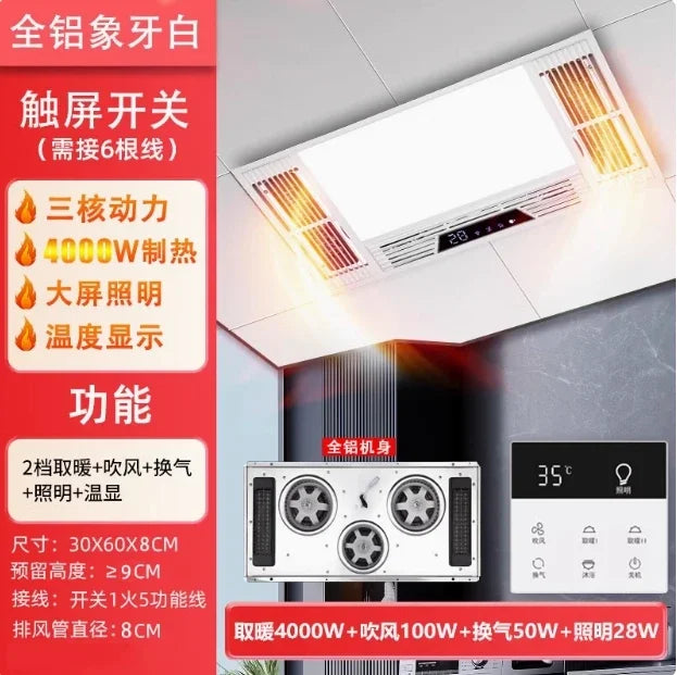 Yuba wind heating integrated ceiling exhaust fan lighting LED light all-in-one bathroom heating fan