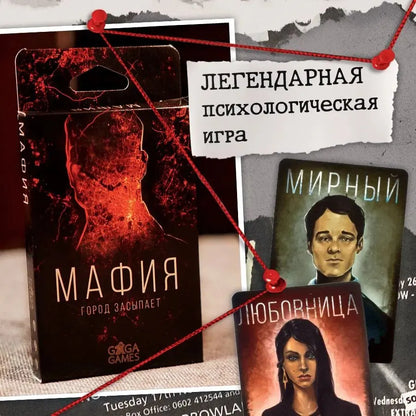 "The Mafia." The City Is Falling Asleep. Psychological Board Game, Card Game, Holiday Gift (Small Shade of Color)