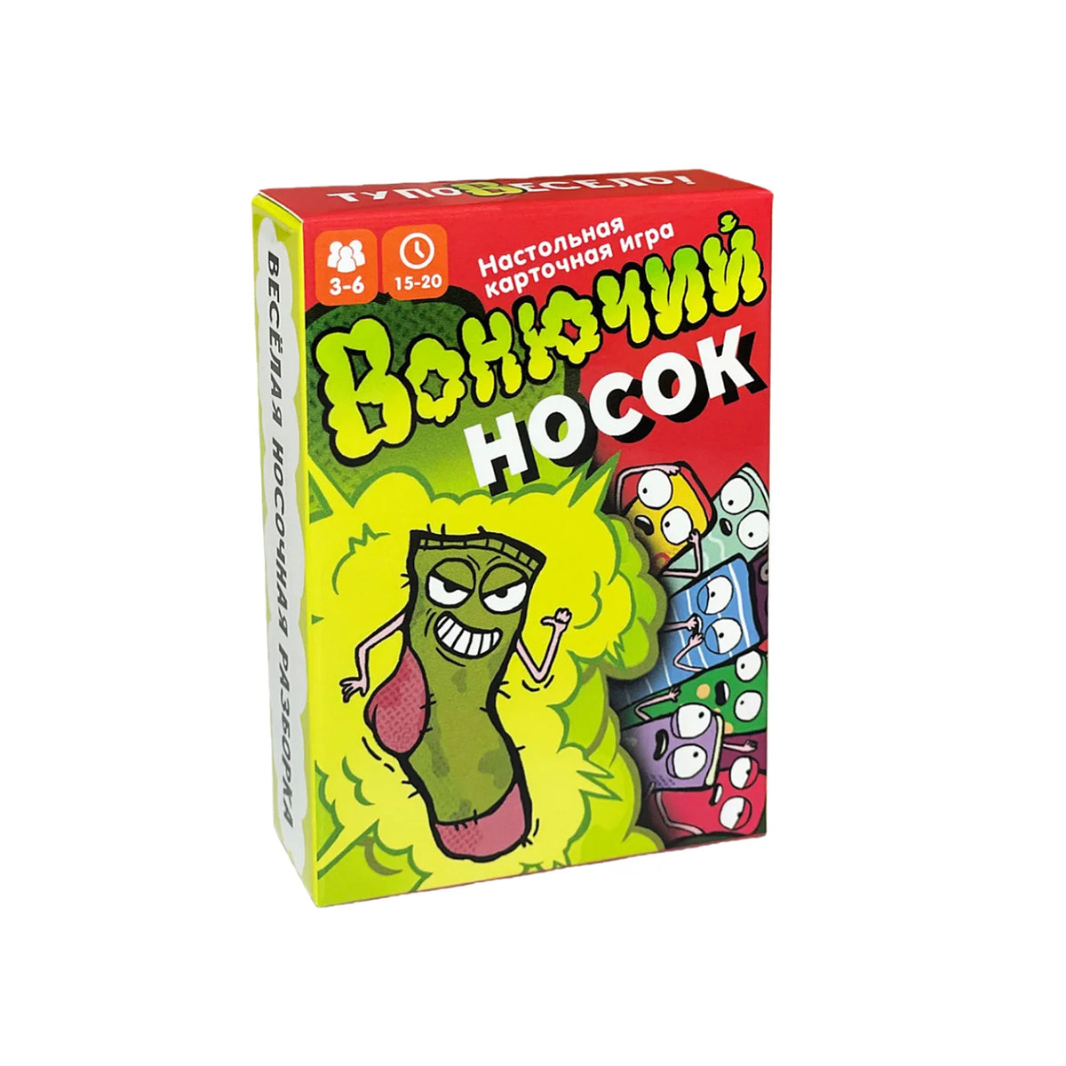《Stinky Sock：A Card Game》, Russian Version of the Board Game, Card Game, Interactive Board Game, Ideal Game for Parties, Game for Finding Fun, Suitable as a Christmas or Halloween Gift