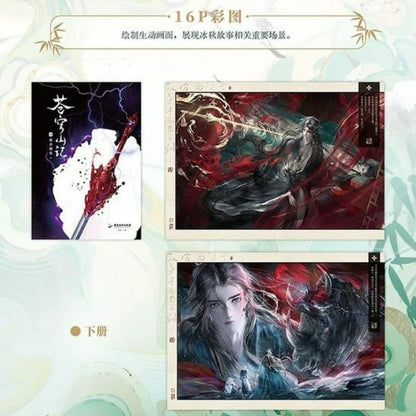 2 Books Cang Qiong Shan Ji Novel Book Collector’s Book Box Edition Original Name The Scum Villain's Self-Saving System MXTX