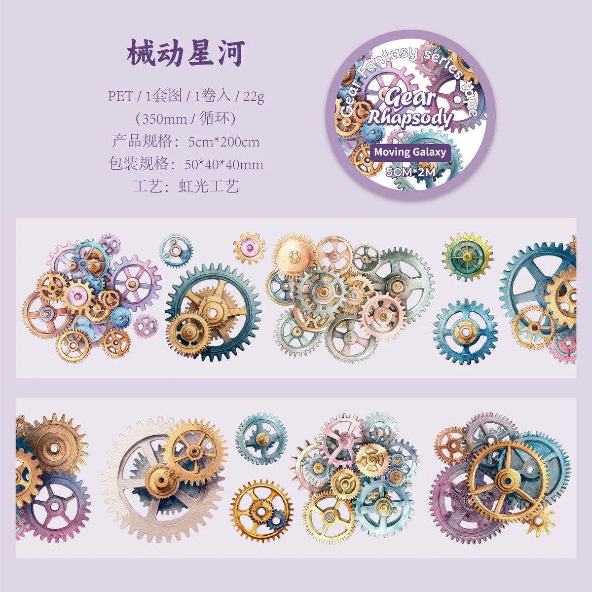 50mm * 2m Gear Fantasy Series Punk Cyberpunk Style PET Stickers Creative Handbook DIY Handmade Scrapbook Aesthetic Stickers