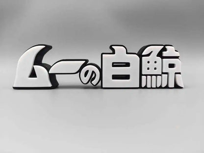 Yu-Gi-Oh! Digital Monster Kotobukiya Logo Decoration Three-Dimensional Font Standing Sign Ornament