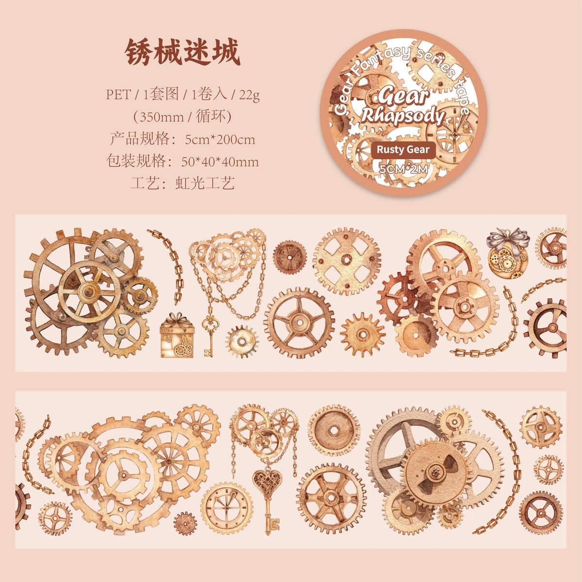 50mm * 2m Gear Fantasy Series Punk Cyberpunk Style PET Stickers Creative Handbook DIY Handmade Scrapbook Aesthetic Stickers