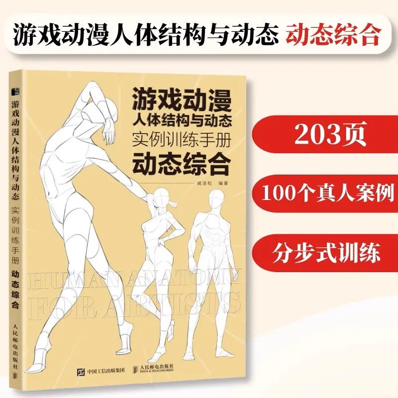 Game Anime Human Body Structure and Dynamic Example Training Manual Dynamic Synthesis Book
