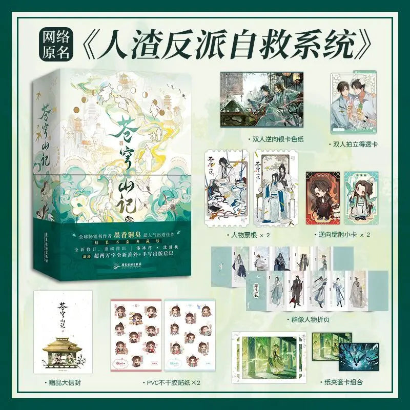 2 Books Cang Qiong Shan Ji Novel Book Collector’s Book Box Edition Original Name The Scum Villain's Self-Saving System MXTX