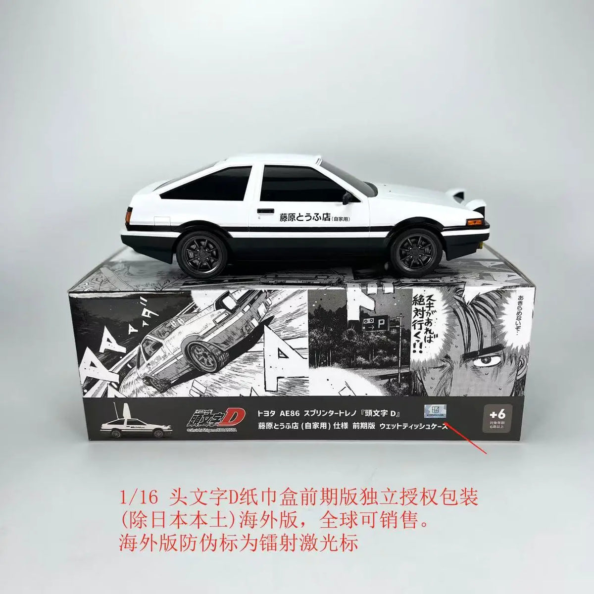 1/16 car AE86 Initial D   tissue case camshop
