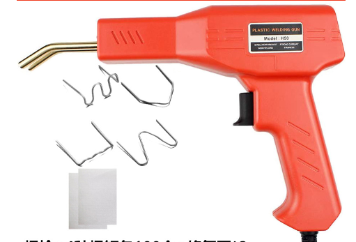 Car Bumper Repair Welding Gun for Plastic Patching Tool